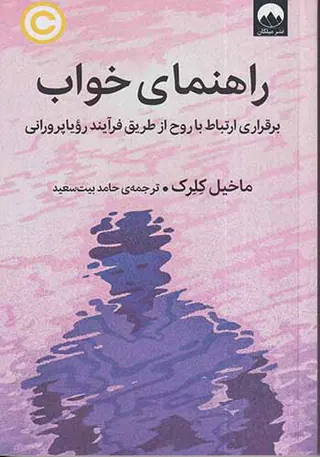 راهنمای خواب